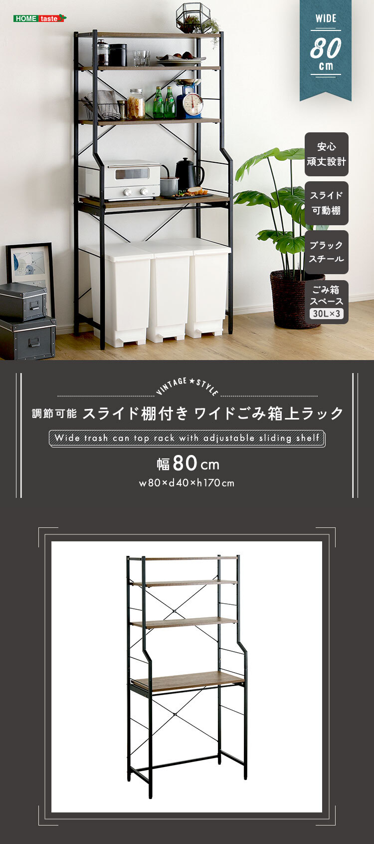 収納家具 ラック ヴィンテージ調 調節可能スライド棚付きワイドごみ箱上