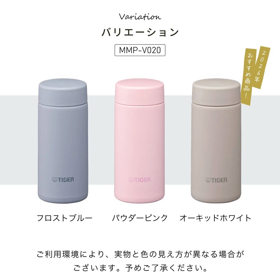 タイガー 水筒 名入れ 200ml TIGER MMP-V020 MMP-W021 保温 保冷 食洗器対応 パッキン一体型せん 真空断熱 スクリューマグ ナチュラルカラー ステンレスボトル 軽量 名前入り おしゃれ プレゼント 誕生日 母の日 父の日 ギフト ラッピング nichie ニチエー