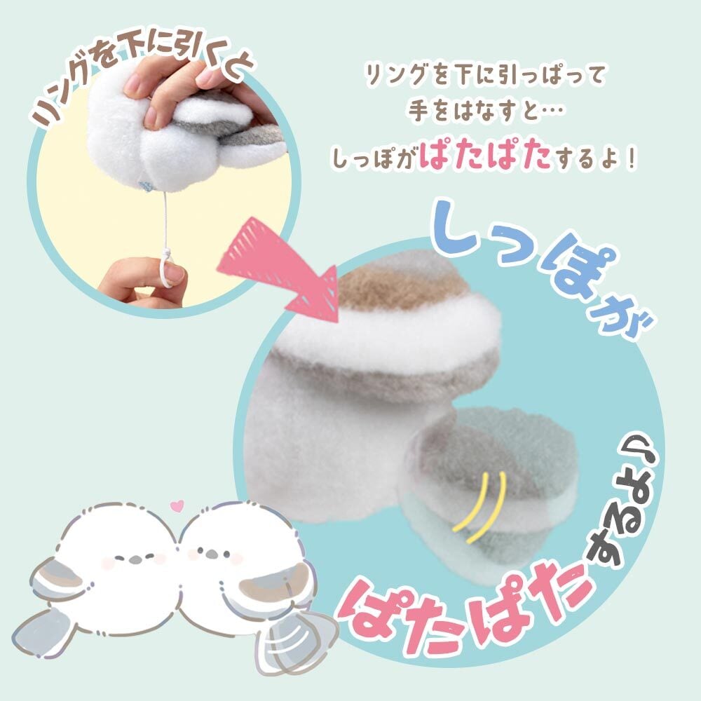 ぬいぐるみ マスコット 動物 シマエナガ 鳥 可愛い かわいい [ エール ぱたぱた！シマエナガ マスコット 〜ほわほわ〜 ]  キーホルダー おもちゃ 3歳 4歳 5歳 6歳 子供 キッズ