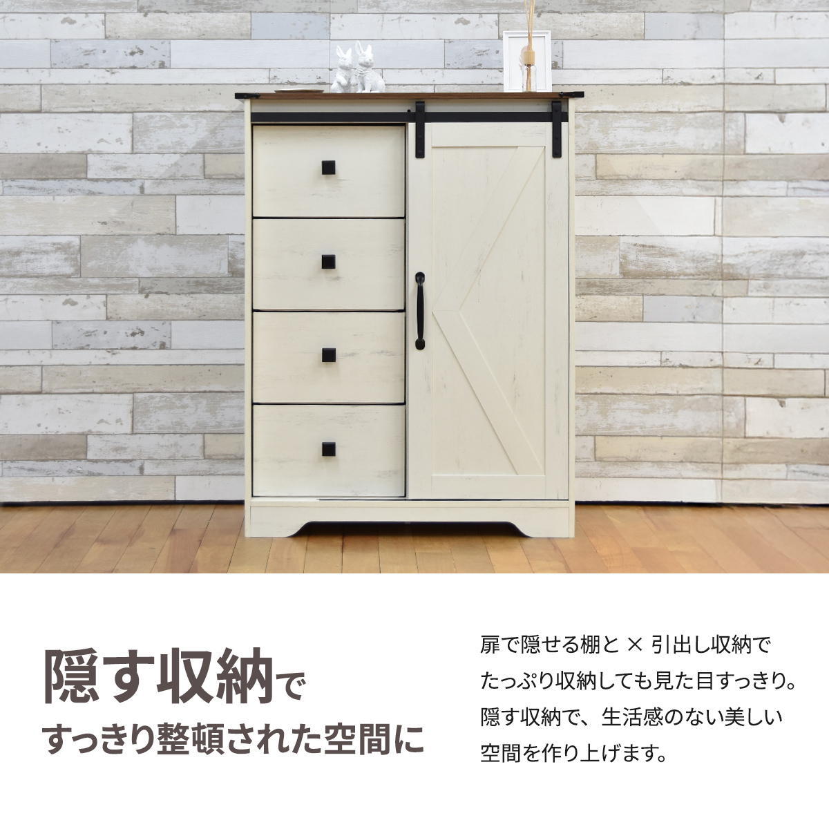 スライドドア付きチェスト4段 Farm house ハイタイプ ONLS0389 引出し収納 不織布チェスト  リビング収納 ヴィンテージ ナチュラル 角型 木製 バーンドア ファームハイスインテリア 幅75.5cm 奥行41cm 高さ93cm