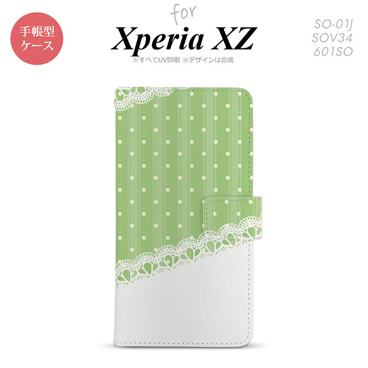 【手帳型 スマホ カバー ケース】【SO01J】【エクスペリア XZ 】手帳型 ケース SO-01J スマホ カバー XPERIA XZ エクスペリア ドット・レースB 薄緑 nk-004s-so01j-dr1616【メール便送料無料】