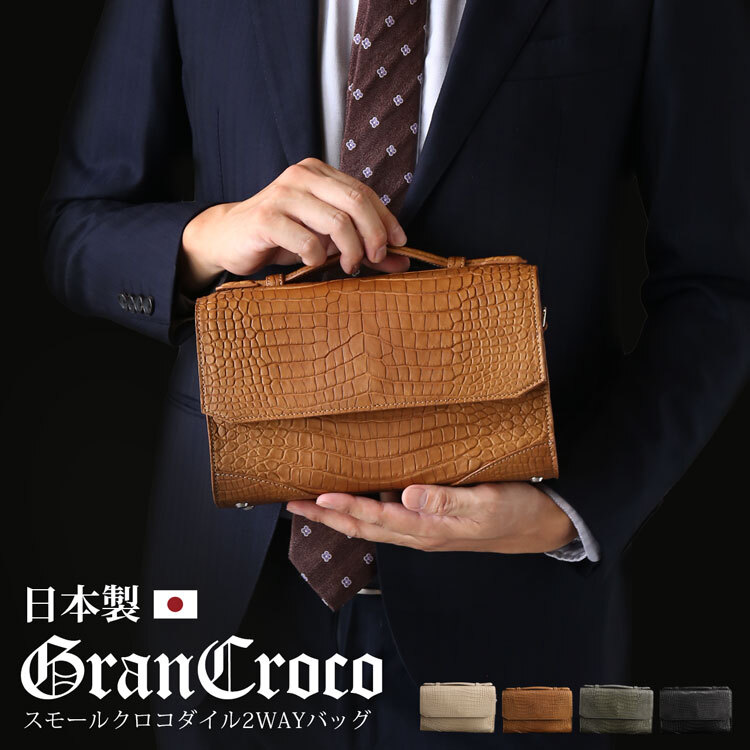 スモールクロコダイル ヌメ革 メンズ セカンドバッグ 2way ショルダーバッグ GranCroco センター取り 一枚革 かぶせ開閉 立ち上がりハンドル A5収納 ミニポケット 希少 本革 高級 レザー 鞄 保証書付 プレゼント ギフト 4FA (06002004-mens-1r)