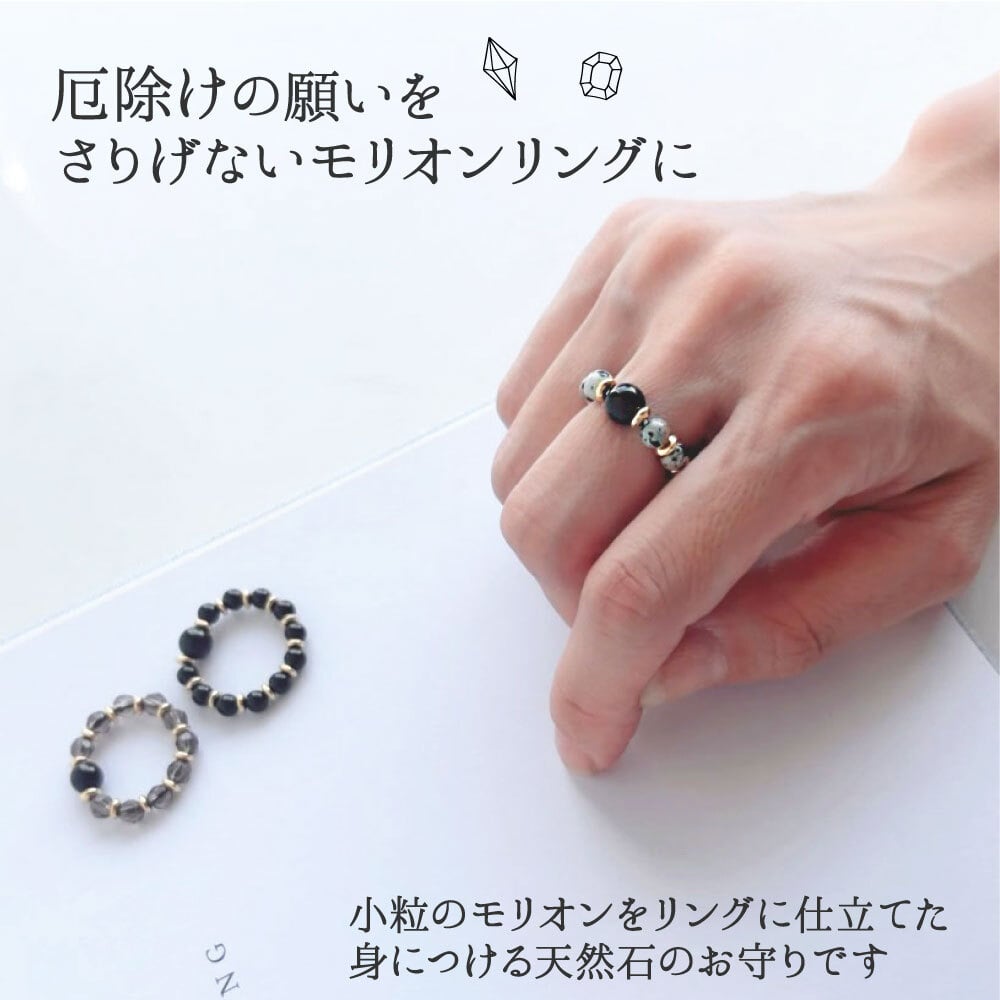 お守り リング モリオン 黒水晶 ダルメシアンジャスパー オニキス