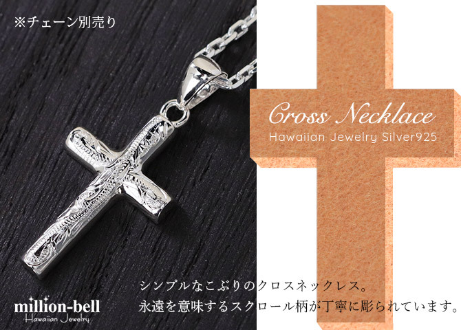 ハワイアンジュエリー シルバー ペンダント トップ 刻印 無料 誕生石入れ可 シンプル クロス 十字架 シルバー925 ネックレス チェーン別売 ペンダントヘッド メール便 メンズ レディース 誕生日 プレゼント ハロウィン 【品番：SP2606】
