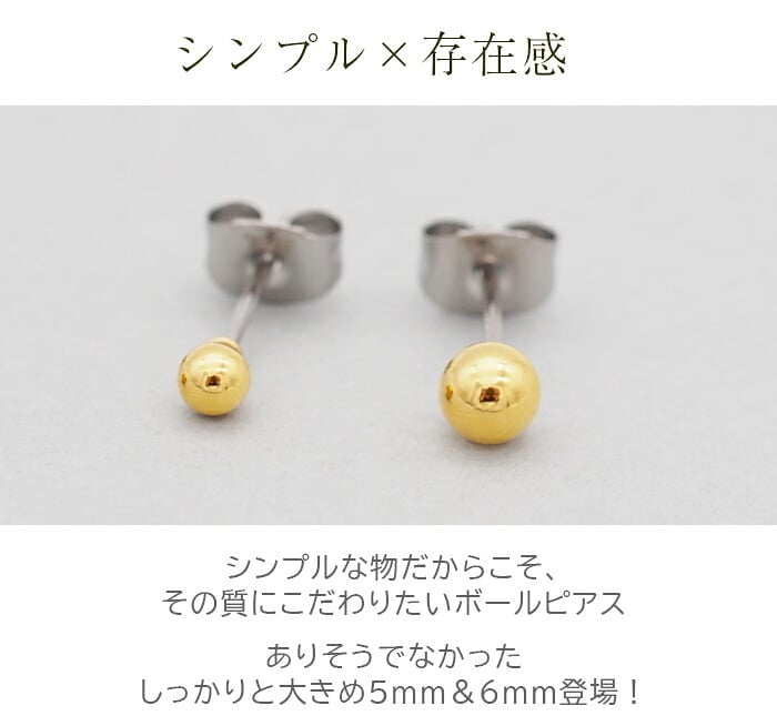 丸玉 ボール ピアス セカンドピアス [軸太0.8mm 長さ12mm] イエローゴールド [5mm 6mm] 金属アレルギー対応 ステンレス製 （ロングポスト サージカル 医療用 キャッチ シンプル 定番 メンズ レディース 大きめ）全品1個ずつバラ売り プレゼント
