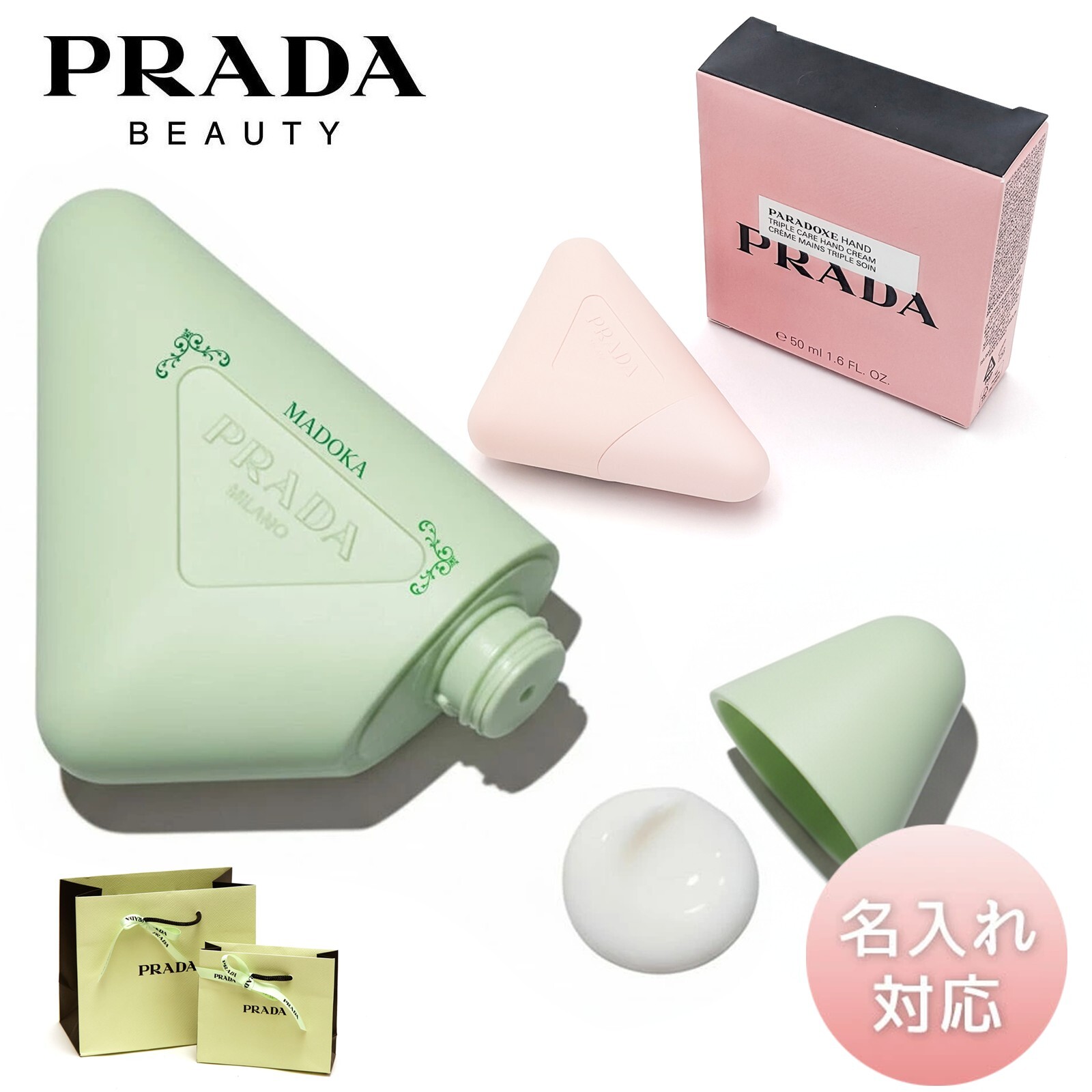 【ラッピング無料】PRADA BEAUTY プラダ ビューティー トリプルケア ハンドクリーム 50ml パラドックス ハンド ハンドケア ギフト デパコス 誕生日 プレゼント 彼女 女性 コスメ 名入れ可
