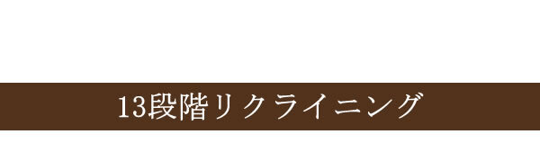 座椅子 木肘スーパーソフトレザー 腰にやさしい楽 チェア いす ウレタン 回転 角度 調整 リクライニング 合成皮革 合皮 耐水 耐久 高級感 完成品 国産 日本製 出入りがラクにできる跳ね上げ式の木肘が付いた 座イス リクライニングチェア 360度回転