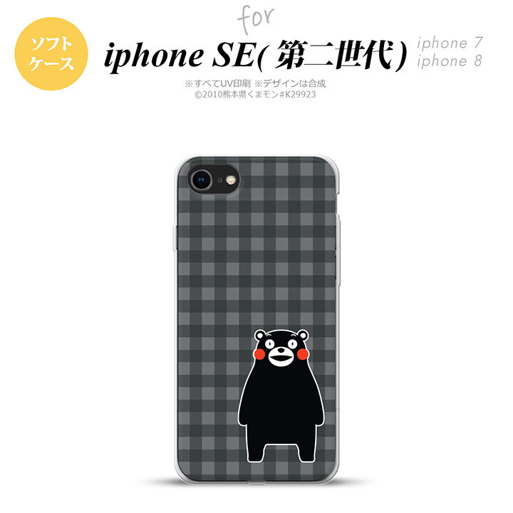 iPhoneSE 2 第二世代 iPhone8&iPhone7 共用 スマホケース 背面カバー ソフトケース くまモン チェック グレー おしゃれ かわいい かっこいい メンズ レディース nk-ise2-tpkm19