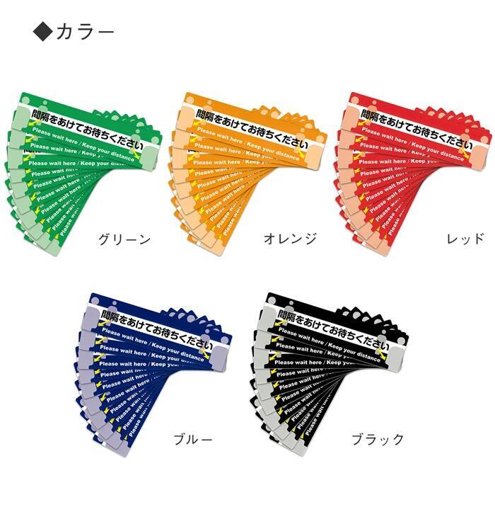 セット ソーシャルディスタンス ステッカー シール 小タイプ 36.5×9.5cm 10枚