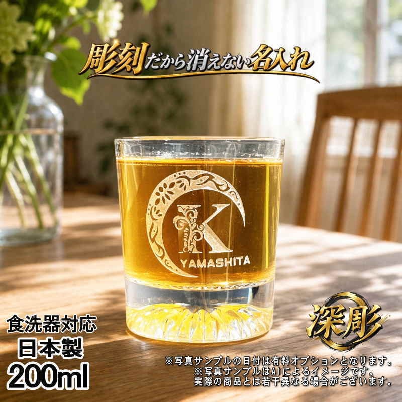 名入れ ロックグラス 名前入り プレゼント 食洗器 対応 彫刻 刻印 印字 コップ ビアグラス おしゃれ ビールグラス 父の日 母の日 還暦祝い 退職 誕生日 結婚祝い 昇進 無料 ラッピング メッセージカード 記念品 送別会 敬老の日 実用的 ネーム入れ 男性 女性 バースデー ギフト 日本製 マイグラス 焼酎 ハイボール コーヒー 紅茶 200 ml アル AL44S