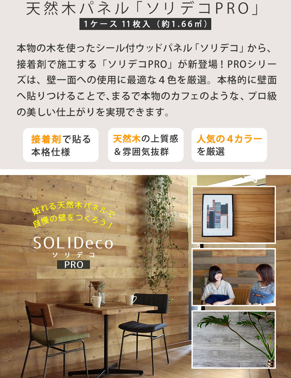 SOLIDECO -PRO- 壁に貼れる天然木パネル ブルックリン SLDCPR-P007 ソリデコ ウォールパネル 壁パネル ウッド タイル 1.66平米 3.32平米 6.64平米 装飾 壁材 内装 リフォーム