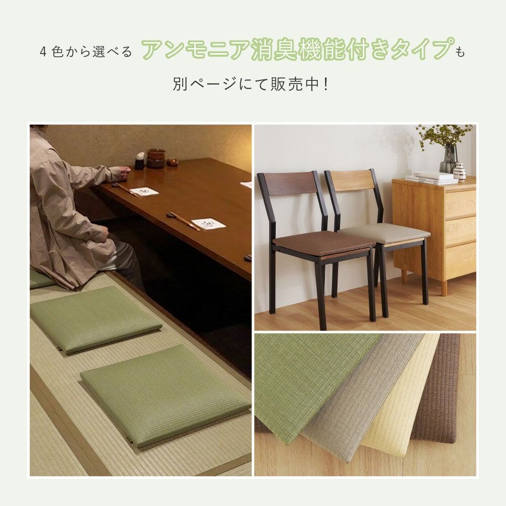 畳クッション 楽座 らくざ 日本製 約39×39×5cm 水拭きできる い草風 座布団 樹脂畳 炭配合 消臭 ホルムアルデヒド吸着 高反発ウレタン4cm 底付き感軽減 滑りにくい 和室 洋室 リビング 飲食店 旅館 業務用 ブラック 来客向け 快適