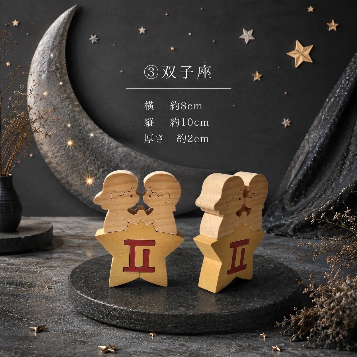 国産ヒノキの星座組み木｜全12星座セット｜木製インテリア・誕生日プレゼント