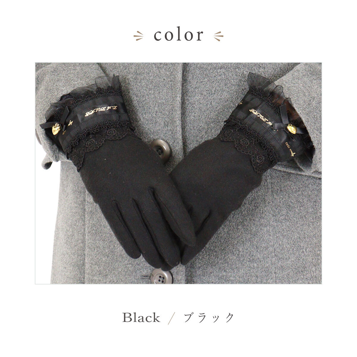 手袋 レディース かわいい おしゃれ 暖かい 冬 防寒 あったか スマホ対応 サテン 光沢 リボン ハート チャーム レース プレゼント【LALUICE ラルイス】