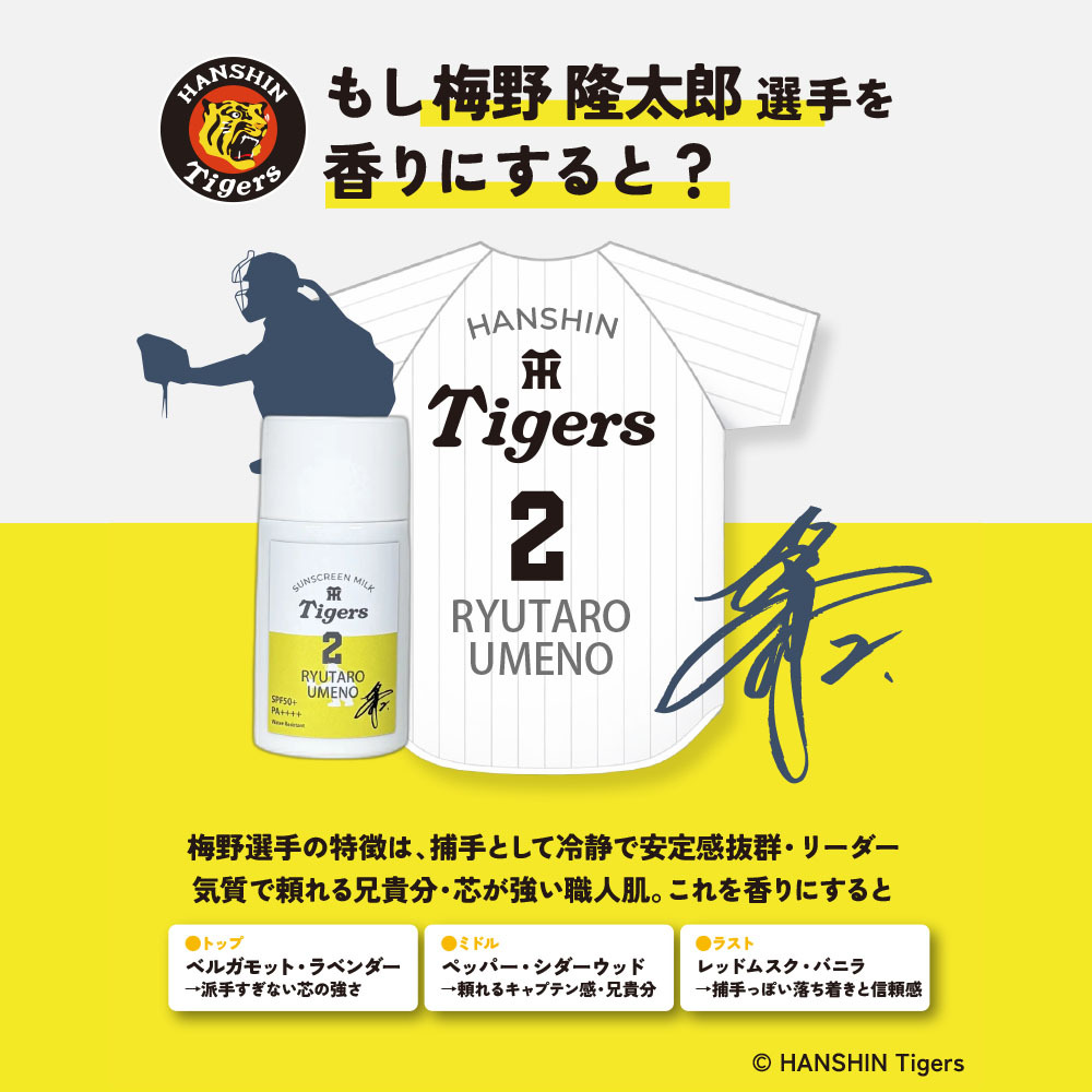 阪神タイガース サンスクリーンミルク ＃2 梅野隆太郎 選手
