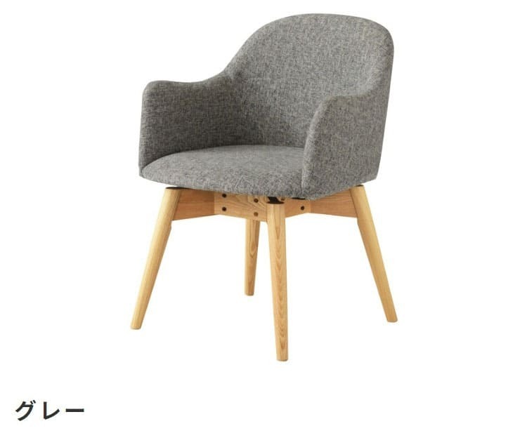 ダイニング家具 ダイニングチェア チェア チェアー 回転 おしゃれ 肘付き 北欧 クッション 木製 ダイニング 座面高43cm 背もたれ イス 椅子 いす 木脚 布地 ファブリック シンプル モダン ブルー ブラウン グレー 360度 回る リビング