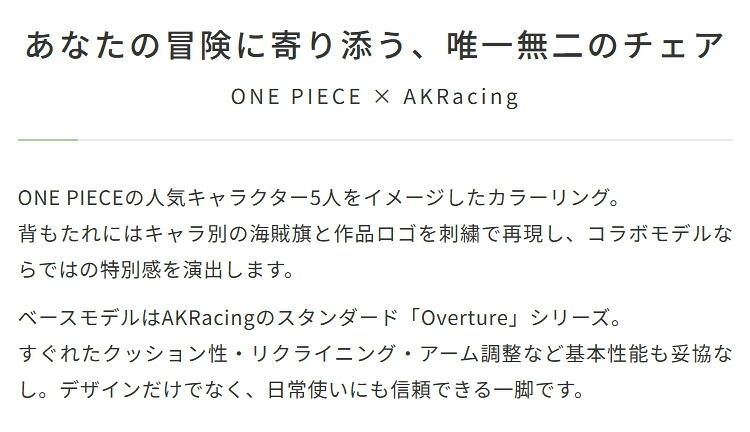 チェア 椅子 AKRacing(エーケーレーシング) OVERTURE ONEPIECE(ワンピースコラボ) ゲーミング アームレスト ヘッドレスト ランバーサポート オフィスチ