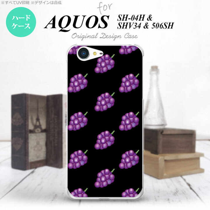 【SH04H】【スマホケース/スマホカバー】【アクオス ゼータ】SH04H スマホケース AQUOS ZETA SH04H カバー アクオス ゼータ ぶどう・グレープ 黒 nk-sh04h-183【メール便送料無料】