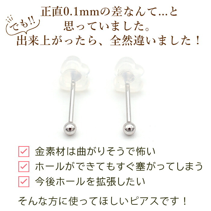 18金 セカンドピアス つけっぱなし 軸太0.9mm ロングポスト12mm 特太針 丸玉 2mm シンプル 金属アレルギー K18 WG 日本製 片耳 1個 バラ売り