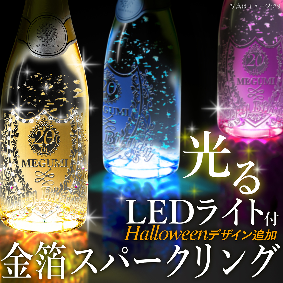 名入れ お酒 光る金箔入りスパークリング シャンパン 誕生日 ウェディング 結婚 クリスマス ハロウィン Sns映え プレミアムギフト嵐 プレゼント ギフトのギフトモール