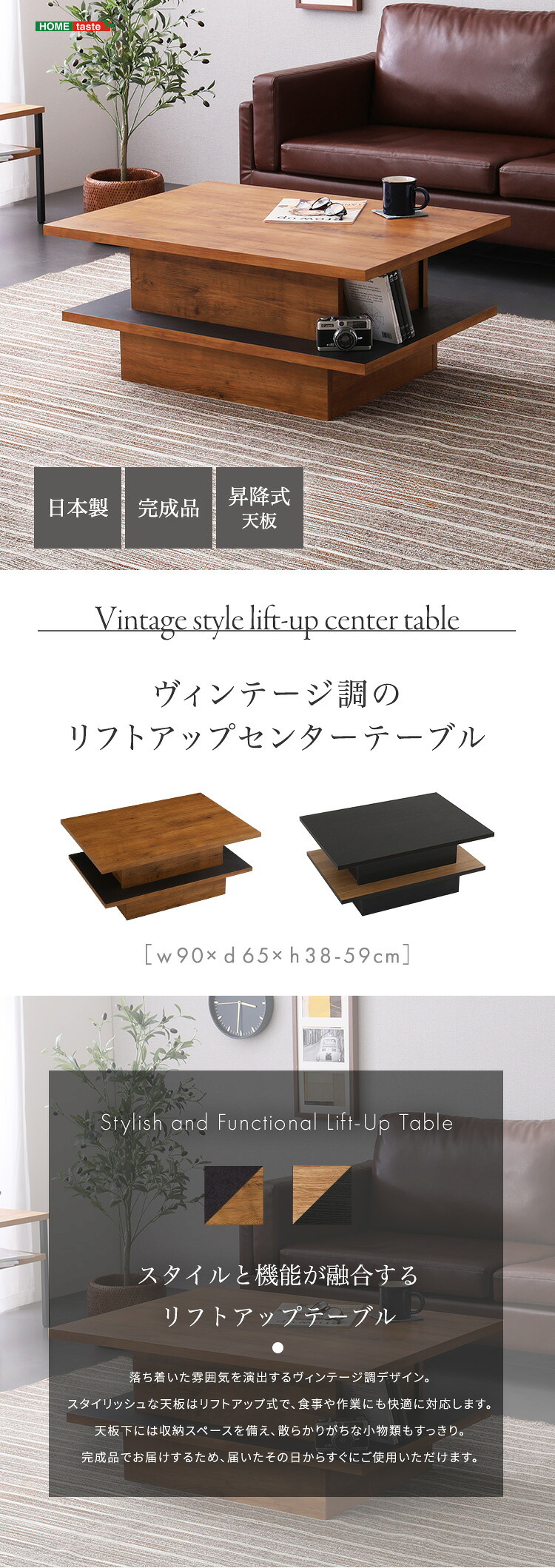 テーブル ヴィンテージ調のリフトアップセンター 高さ調節 家具 木製 天然木 角型 長方形 table センター リビング 一人暮らし コンパクト 食事 仕事 PC 在宅 テレワーク 新生活