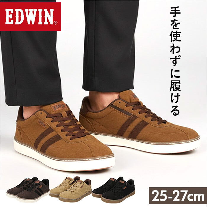 EDWIN スニーカー エドウィン 通販 メンズ ハンズフリーシューズ ハンズフリースニーカー スリップイン 履きやすい 手を使わずに履ける靴 シューズ 運動靴 靴 おしゃれ 紐靴 幅広 軽量 ブランド ゴム紐靴 メンズシューズ