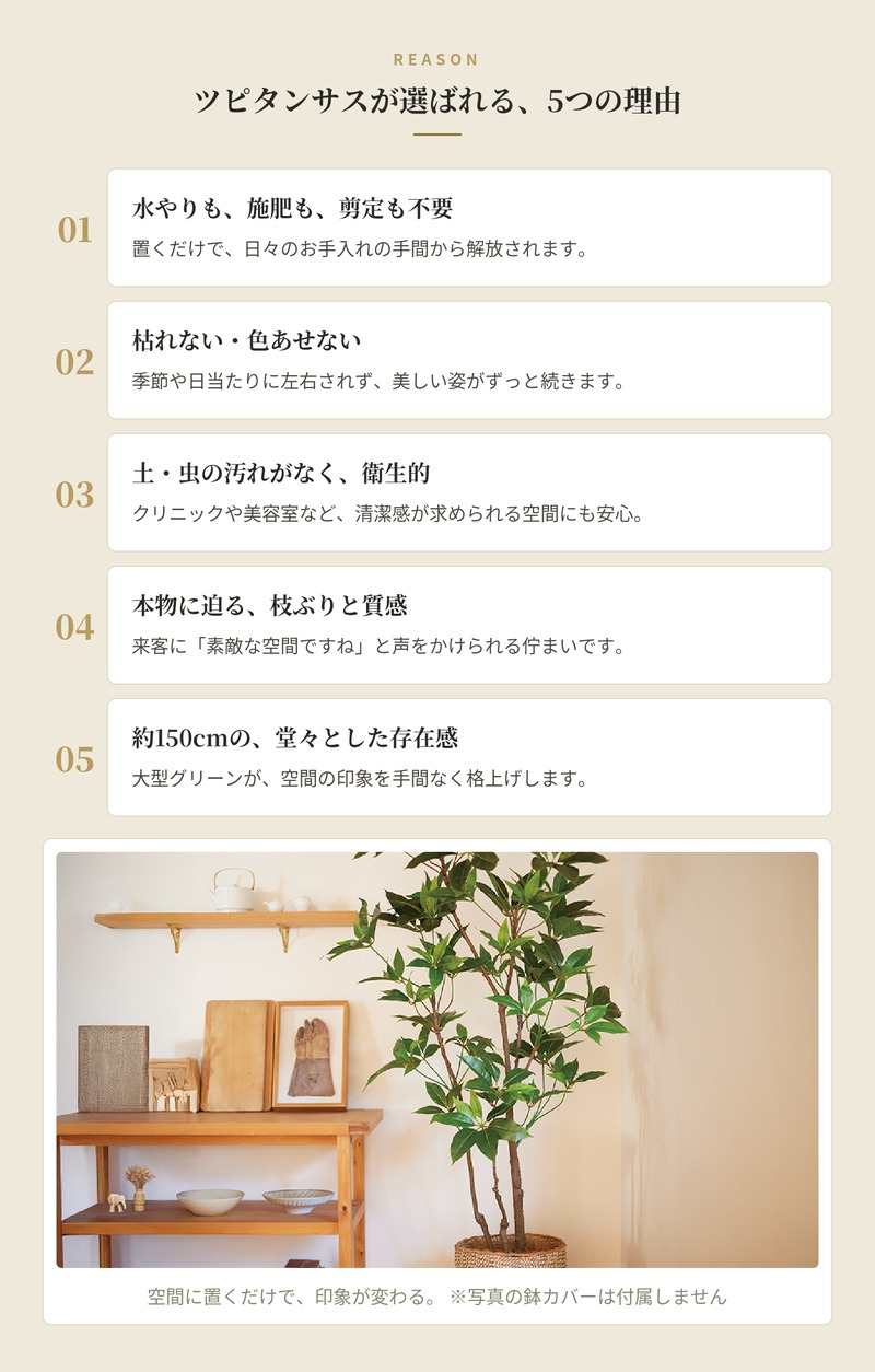 観葉植物 造花 ツピタンサス BROWN 全高約150cm 大型 フェイクグリーン 本物そっくり おしゃれ インテリア 人工観葉植物 アーティフィシャルグリーン オフィス 店舗 ホテル 開店祝い 室内 シェフレラ フェイク ツピダンサス