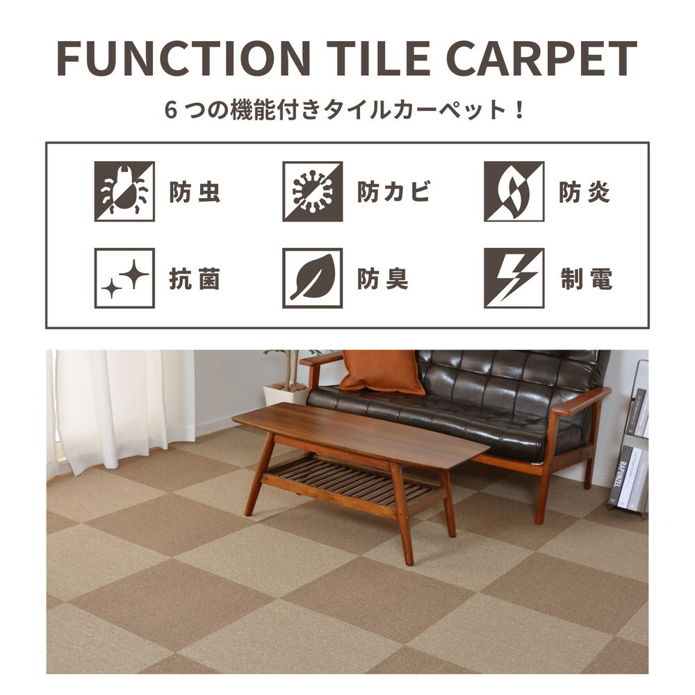 ラグ カーペット タイル パフェ 約50×50cm 1枚入 敷き詰め 防虫 防カビ 抗菌 防臭 防炎 制電 新生活