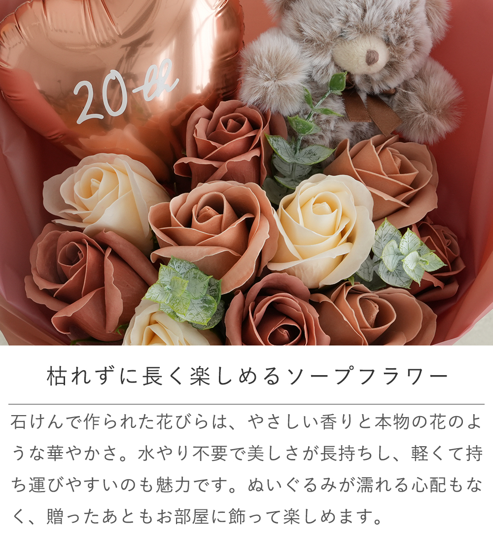 tinoソープフラワーバルーンブーケ｜バルーンブーケ ソープフラワー ブーケ ぬいぐるみ付き バルーンギフト 名入れ 誕生日プレゼント 出産祝い 発表会 プレゼント 発表会 入園祝い 卒園祝い 入学祝い 卒業祝い 成人式 プレゼント お祝い ギフト