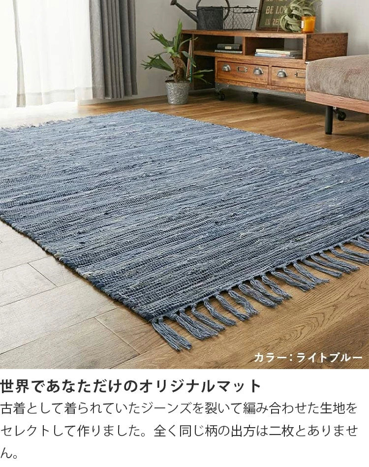 ラグ カーペット マット デニム 綿100％ おしゃれ 西海岸 ヴィンテージ ブルックリン 男前インテリア ホット 対応 オールシーズン インド製 コットン エスニック アメカジ 北欧 リビング 寝室 一人暮らし 130×190 190×190 新生活