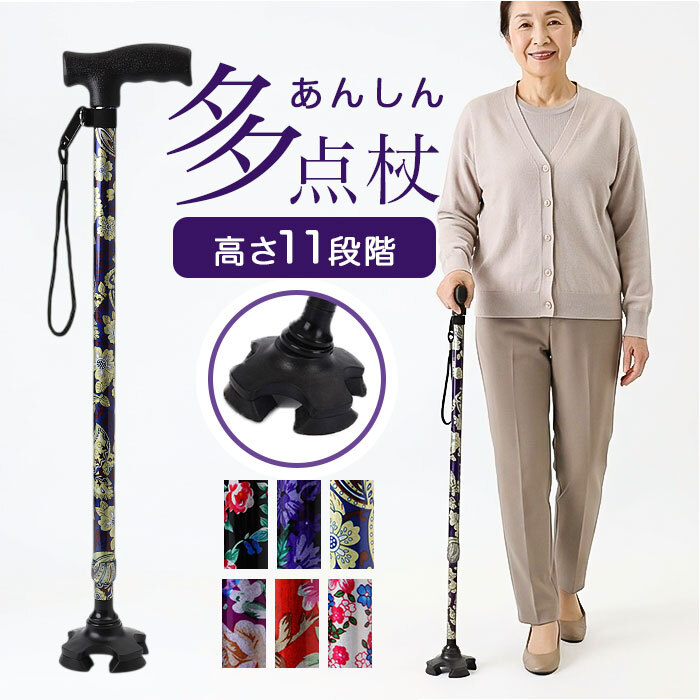 杖 レディース オシャレ 通販 レディース杖 メンズ杖 花柄ステッキ かわいい杖 軽量アルミ製 長さ調節可能 コンパクト持ち運び 敬老の日ギフト 母の日プレゼント 父の日プレゼント シニア向け ミセス向け 男女兼用 四点 持ち運び