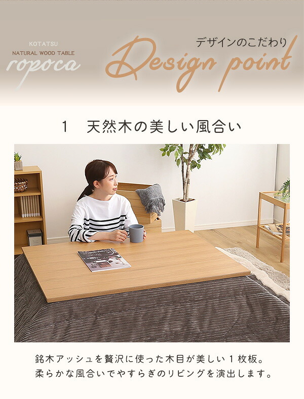 テーブル 通年使える 木目調こたつ カーボンフラットヒーター付 105cm×75cm幅 長方形 単品 ropoca-ロポカ- こたつ コタツ 105 省スペース 一人 フラット ヒーター かわいい おしゃれ 家具 北欧 コンパクト 小 中 天然木 脚 新生活