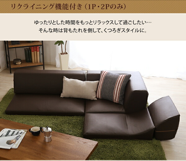 ローコーナーソファ Lapageria-ラパゲリア- 使い方自由自在 フロアソファ レザー調 くつろぎ コーナーソファ 3点 セット インテリア 寝具 sofa ソファー ローソファ コーナーローソファ 日本製 完成品 リビングソファ 家具 新生活