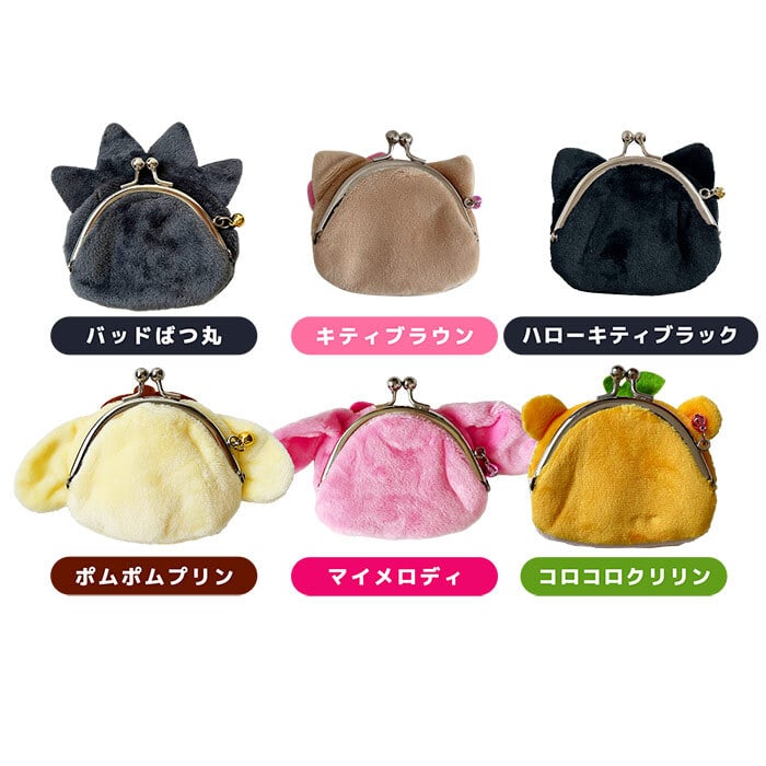 がま口財布  サンリオ キャラガマ サンリオ sanrio コインケース コイン 小銭 小銭入れ かわいい 女の子 男の子 キャラ キャラクター サンリオグッズ ポムポムプリン クロミ クロミちゃん ヌイグルミ グッズ 鈴付き すず お財布 サイフデビュー
