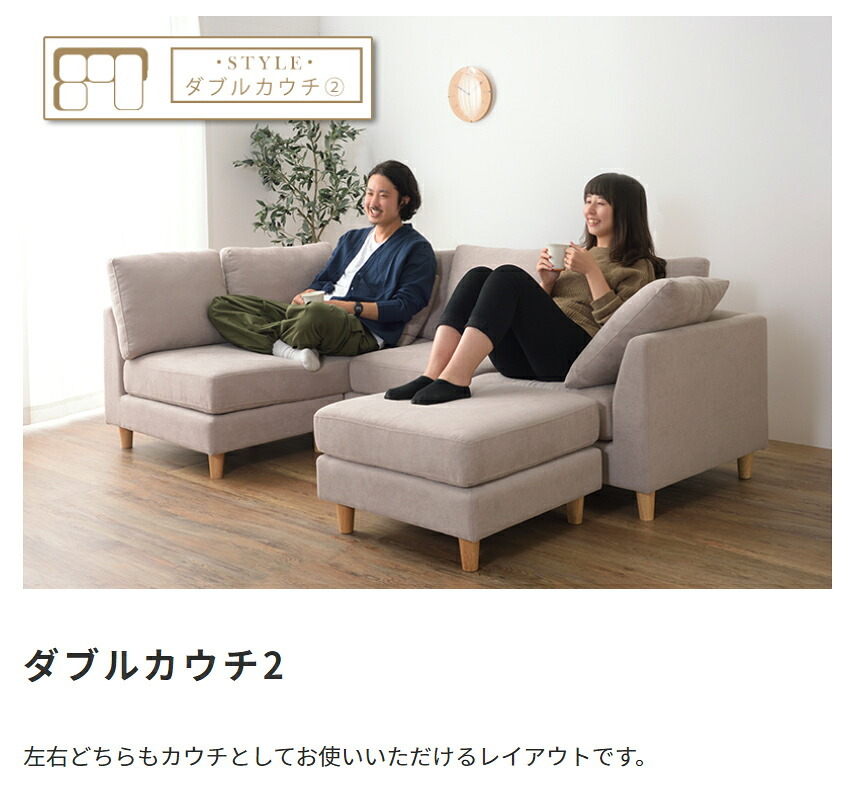 ソファ 座椅子 ー カウチ Amour アムール 組み合わせ自由なカウチ コーナー ロー 2人掛け 3人掛け セット フロア オットマン 木脚 北欧
