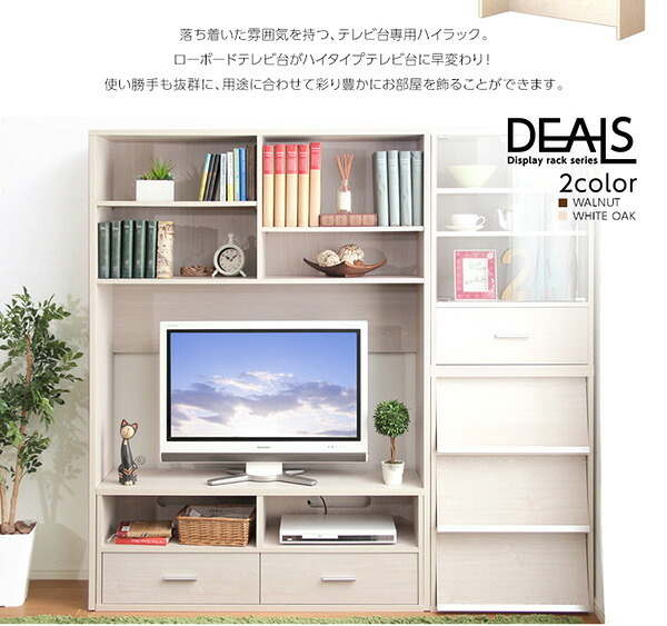 ラック DEALS-ディールズ- ハイ 一人暮らし ウォルナット ホワイトオーク 収納棚 収納 ディスプレイ シェルフ ハイチェスト 北欧 カフェ シンプル ナチュラル 新生活