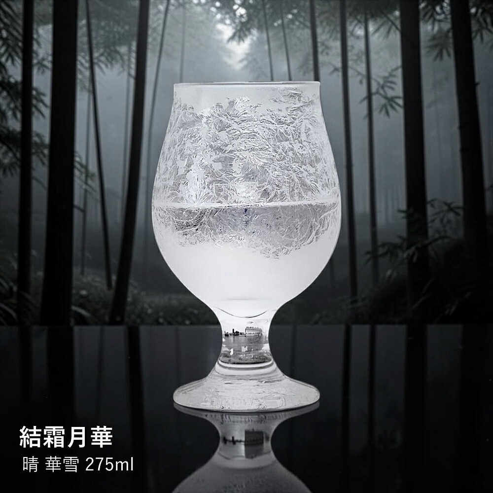 【結霜月華】晴 華雪 275ml
