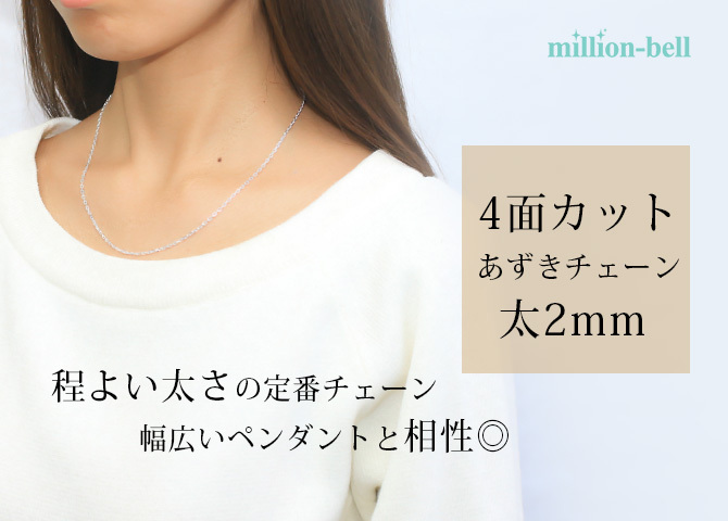 ネックレス チェーンのみ 4面カットあずきチェーン 太さ約2mm シルバー925 長さ 選べる ネックレス チェーン ハワイアンジュエリー メンズ レディース 誕生日 プレゼント ハロウィン 【品番：SCL60-4C】