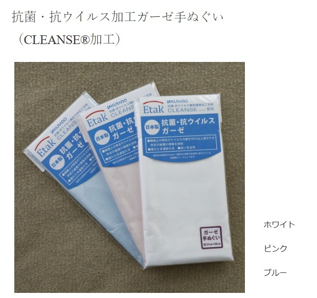 抗菌・抗ウイルス加工ガーゼ手拭い 日本製 ギフト プレゼント