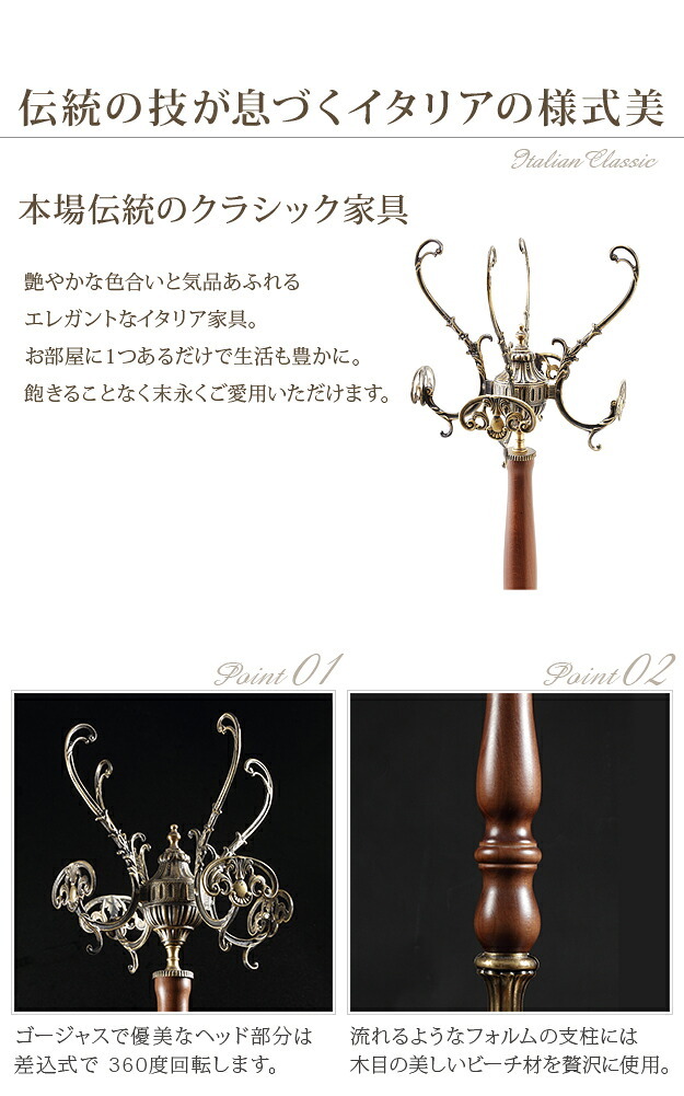 イタリア 家具 ヨーロピアン ヴェローナクラシック ウッドコートハンガー  ハンガースタンド 玄関 ヨーロッパ家具 クラシック 輸入家具 アンティーク風 イタリア製 洋服掛け カバン掛 帽子掛け おしゃれ 高級感 エレガント リモート テレワーク 在宅