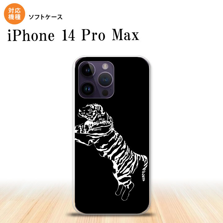 iPhone14 ProMax iPhone14 Pro Max スマホケース 背面ケースソフトケース 虎 黒 2022年 9月発売 nk-i14pm-tp565