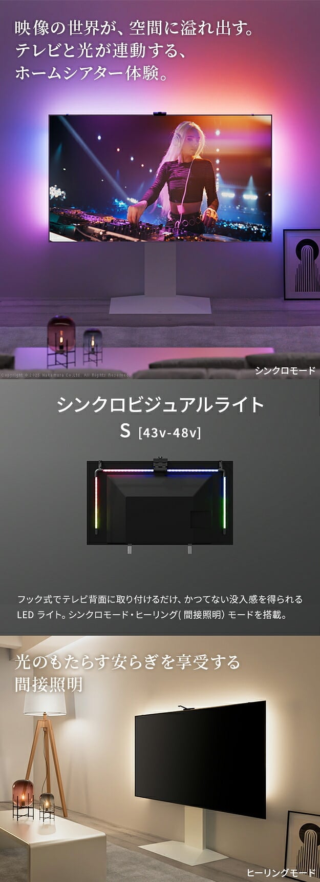 テレビ台 テレビボード シンクロビジュアルライト Sサイズ LED間接照明 シアターライト ホームシアター DVD鑑賞 調光 調色 部品 パーツ おしゃれ インテリアテレビスタンド 壁寄せ