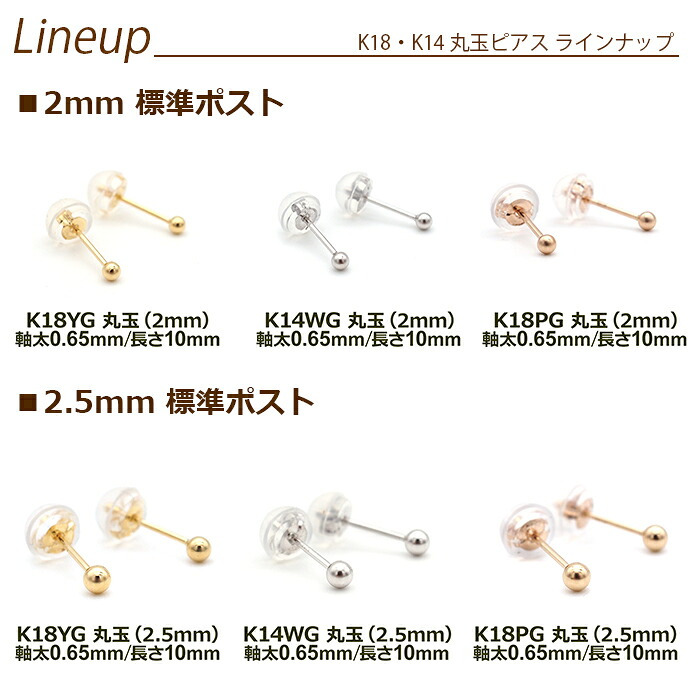 セカンドピアス K18 YG 丸玉ボール 2.5mm つけっぱなし 軸太0.8mm 軸長12mm 特針 金属アレルギー対応 18金 18K 日本製 片耳 1個 ロングポスト ピアス メンズ レディース ダブルロック式シリコンキャッチ 地金 シンプル プレゼント
