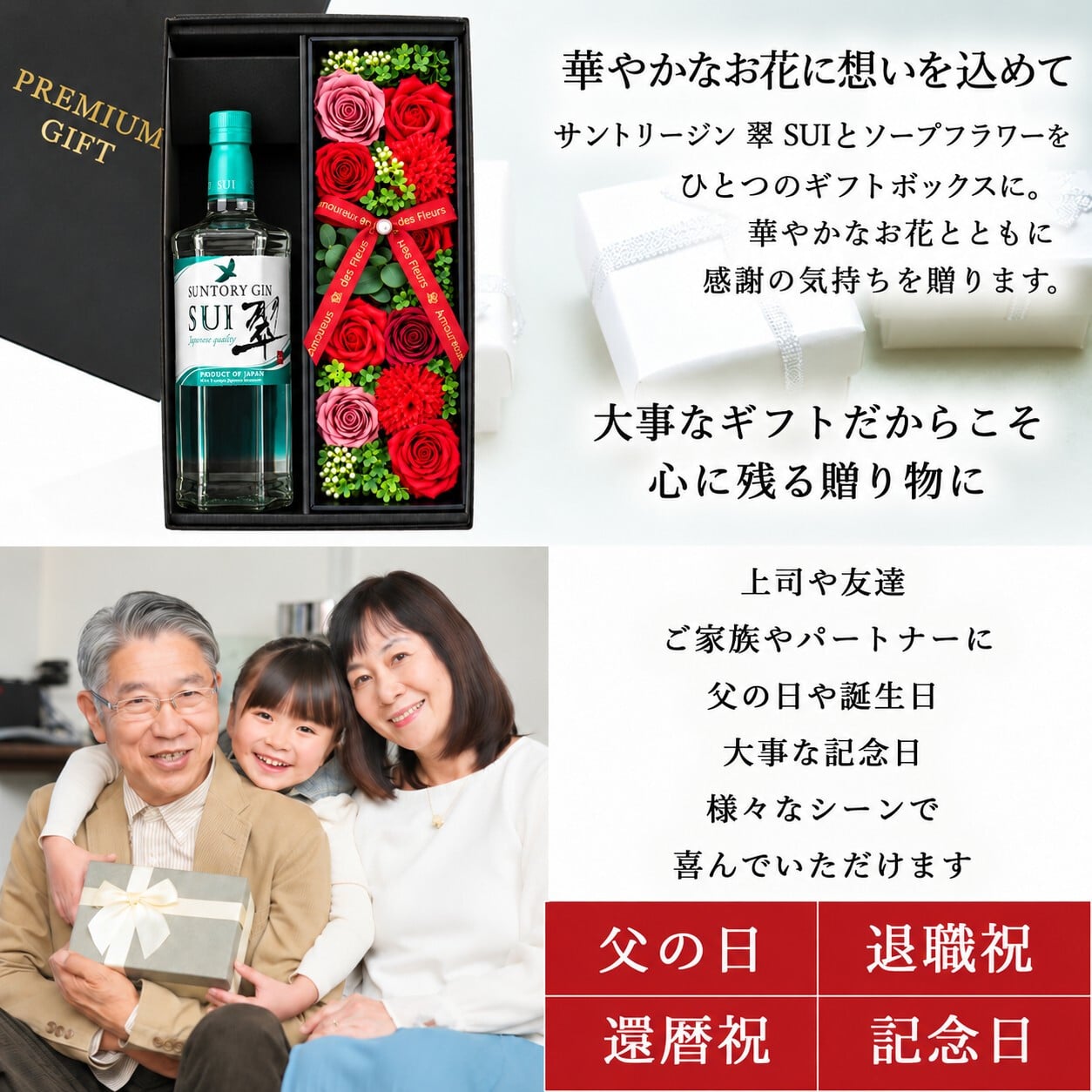 翠 SUI お酒 酒 サントリー ジン 700ml スピリッツ ギフト プレゼント日品 ソープフラワー フラワーボックス 花 お花 定年退職 還暦祝い 退職祝い 男性 女性 お祝い 古希 喜寿 傘寿 米寿 卒寿 白寿 百寿