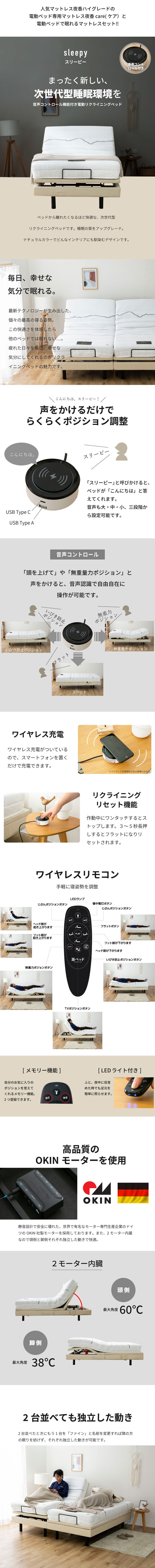 ベッド 寝具 電動 リモコン 2モーター スリーピー sleepy 専用マットレス 夜香careケア 音声認識 OKIN 3段階高さ調節 リクライニング ワイヤレス 選べる 日本製マットレス ポケットコイル シングル セミダブル