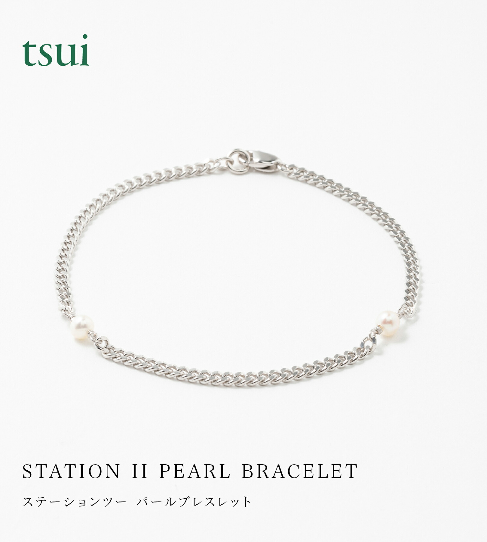 ステーションツー パールブ レスレット 喜平 キヘイ シルバー ゴールド アクセサリー ペアアクセ ギフト