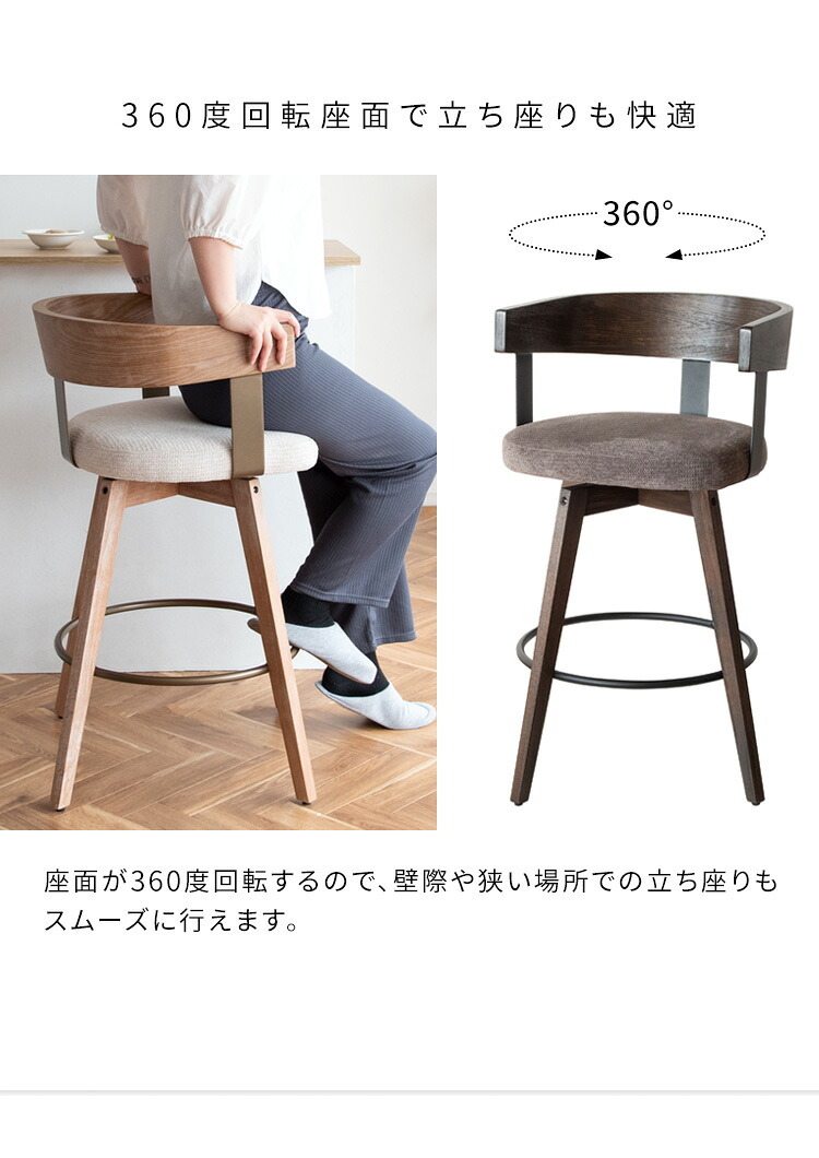 カウンターチェア バーチェア Satio(サティオ) 幅52×奥行き50×高さ88cm(座面高67cm) 合成皮革 ファブリック ウレタン 天然木突板貼り合板 スチール 360度回転 ベージュ ナチュラル ブラウン ブ 木製 背もたれ付き 椅子 新生活