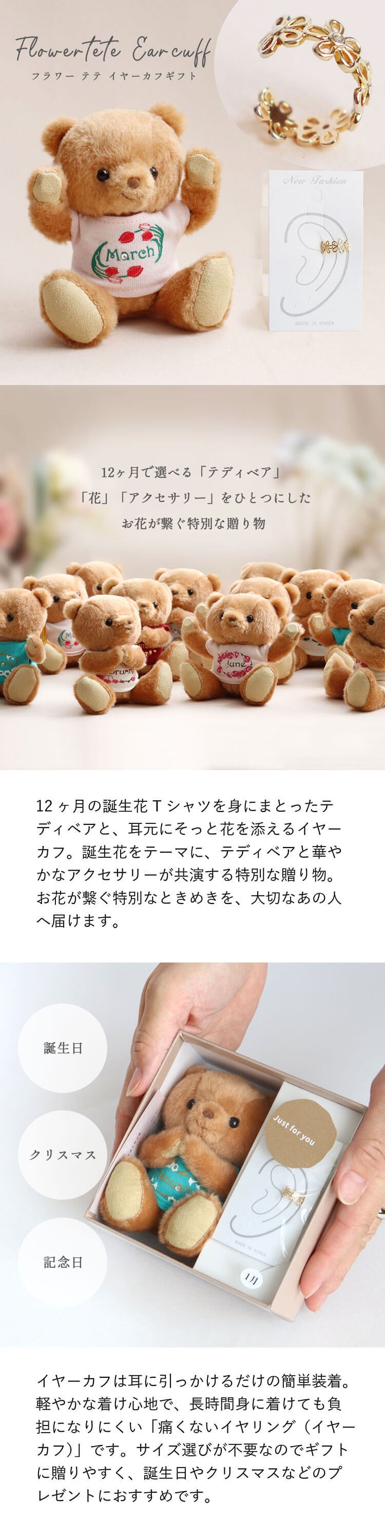 誕生日プレゼント 女性 アクセサリー 【誕生月から選ぶ マスコットキーホルダー 】 イヤーカフ 女の子 名入れ 彼女 友達 誕生花 誕生月 イヤカフ シンプル テディベア フラワーモチーフ 娘 孫 小学生 中学生 高校生 10代 20代 おしゃれ 記念日 結婚記念日 妻 くま ぬいぐるみ 可愛い ギフトセット 名前 フラワーteteショコラネックレスギフト 80321