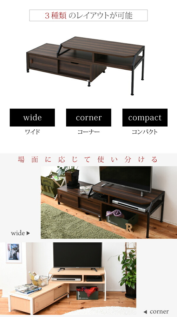 伸縮タイプだから部屋の作りや、好みに合わせて自由にレイアウト。