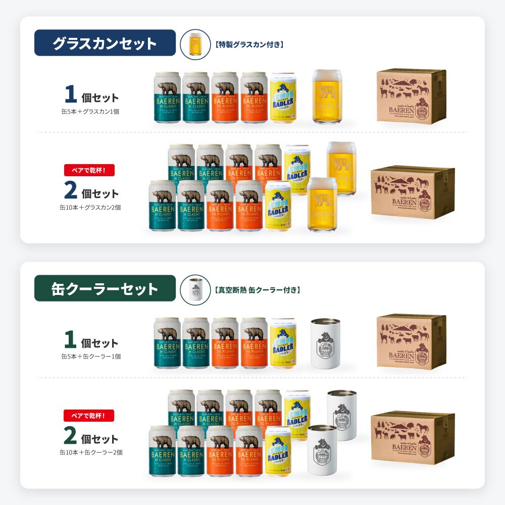 ベアレン 缶ビール グラスカン 缶クーラー付き 飲み比べ セット ベアレン醸造所【クリスマス お歳暮 クラフトビール 地ビール 詰め合わせ プレゼント ギフト 岩手 誕生日 BBQ おしゃれ グッズ ホワイトデー】送料無料（一部地域除く）